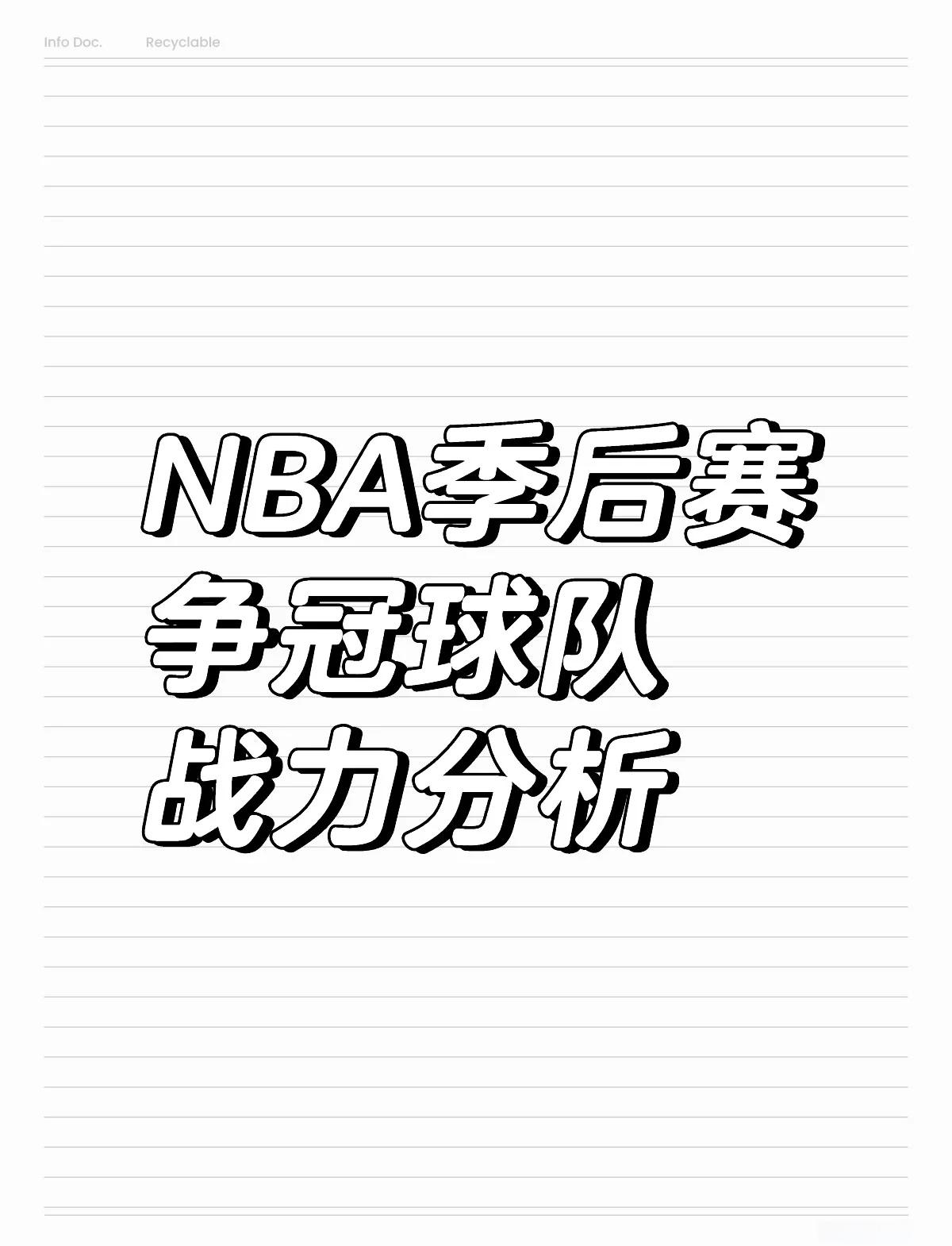 关于赛季球队取得关键胜利，锁定季后赛资格的信息