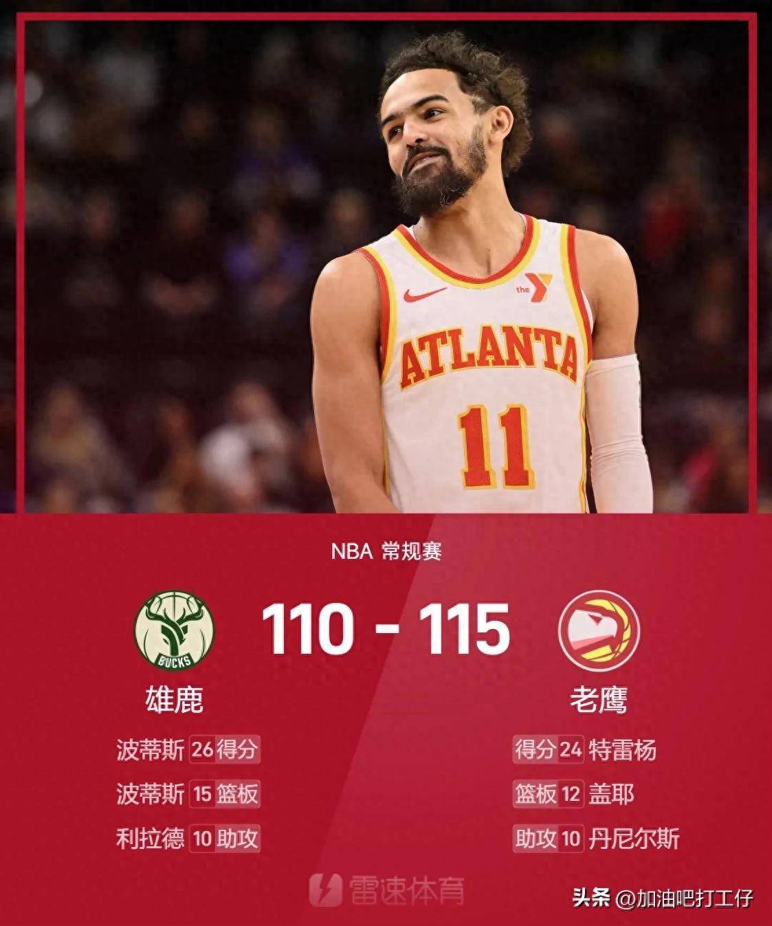 雄鹿联盟第一,为冠军冲刺做好准备的简单介绍