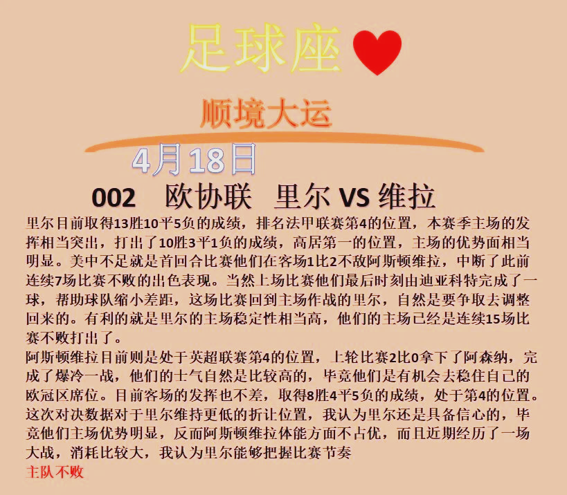 里尔主场获胜，力压排名赛场主导优势的简单介绍