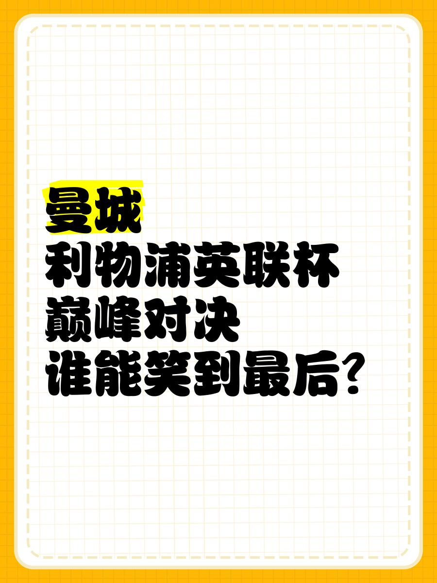 斯帕尔下轮对决，谁能笑到最后的简单介绍