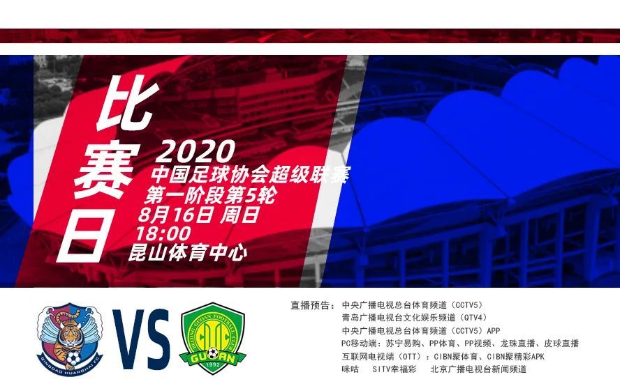 青岛黄海迎战南昌八一，必须全力以赴