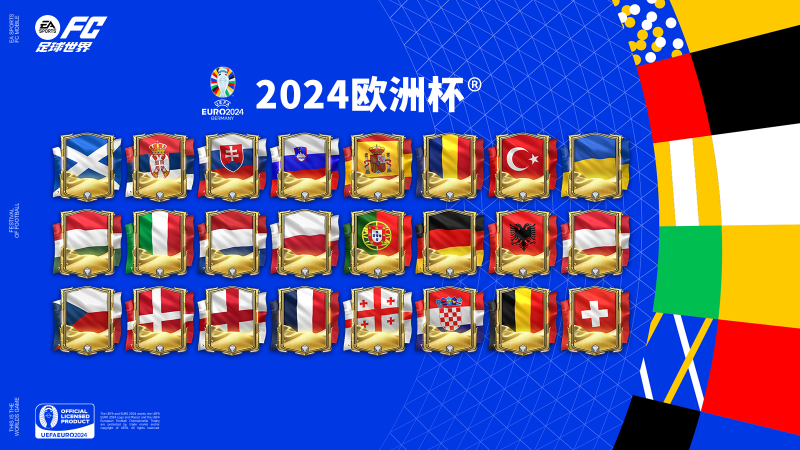国际足球欧冠杯决赛火爆上演