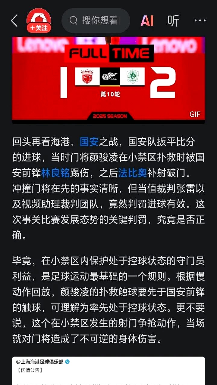 上港客场遭遇惨败，卫冕机会渐渐遥远