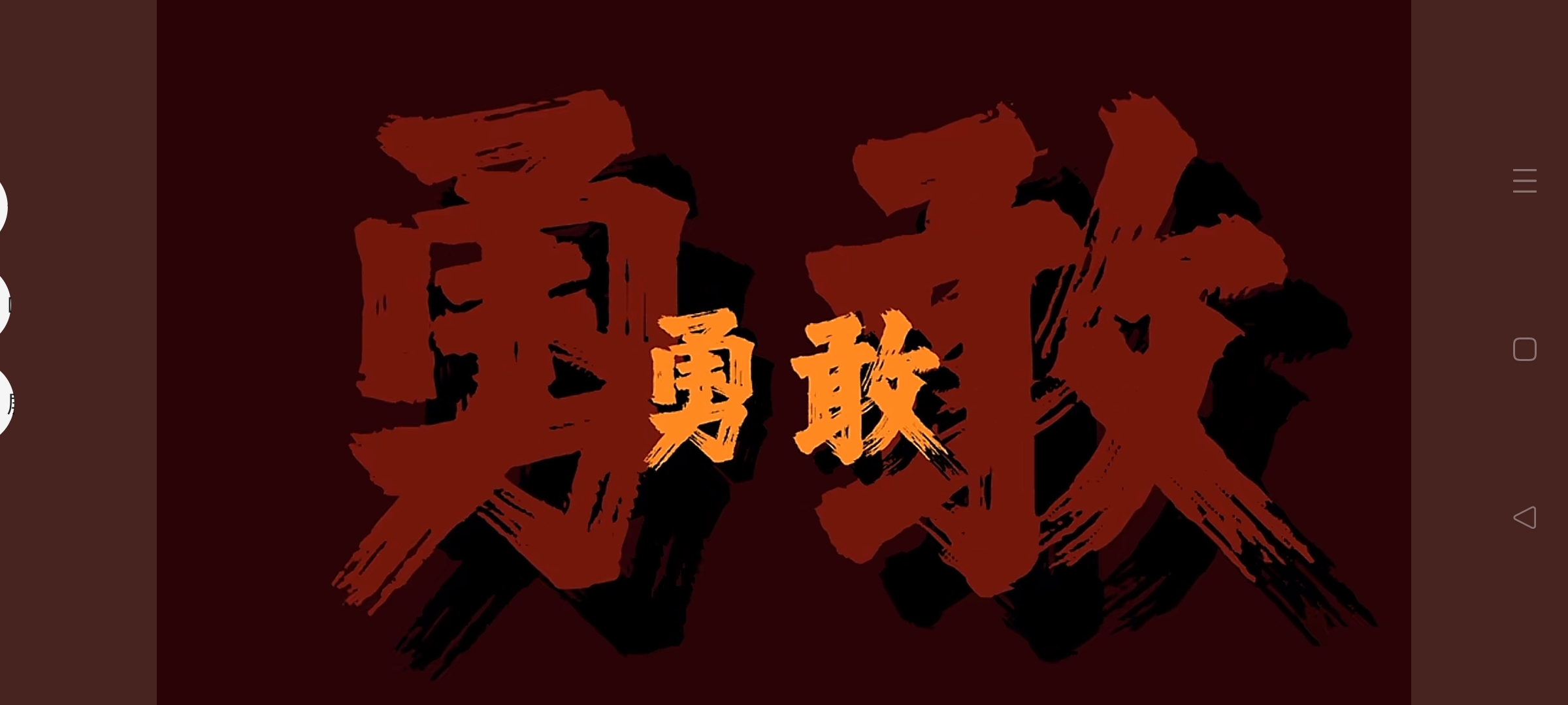 贵为强手，经历重重考验获得终极胜利！