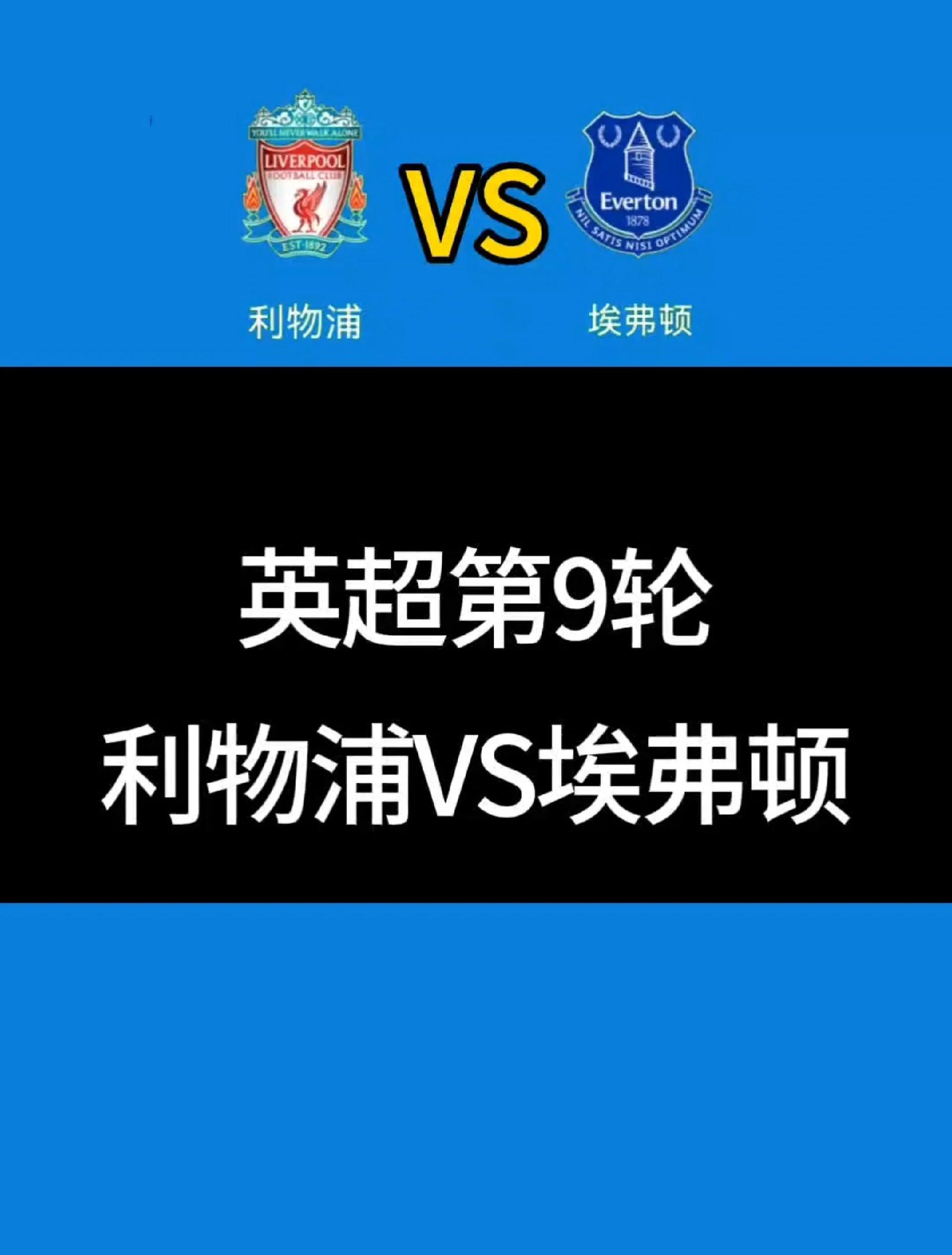 利物浦客场战平埃弗顿，继续领跑积分榜的简单介绍
