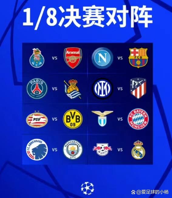 欧冠淘汰赛对阵图揭晓，德国球队仨打三的简单介绍
