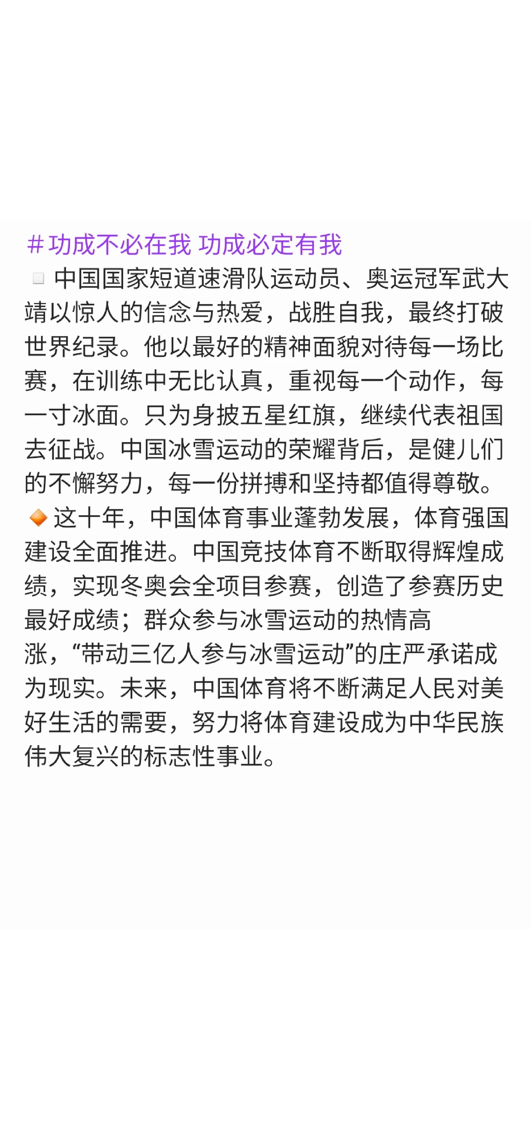 创造历史：运动员们为荣誉而战