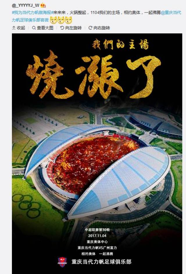关于重庆当代力帆客场遭遇困难，需尽快调整状态的信息