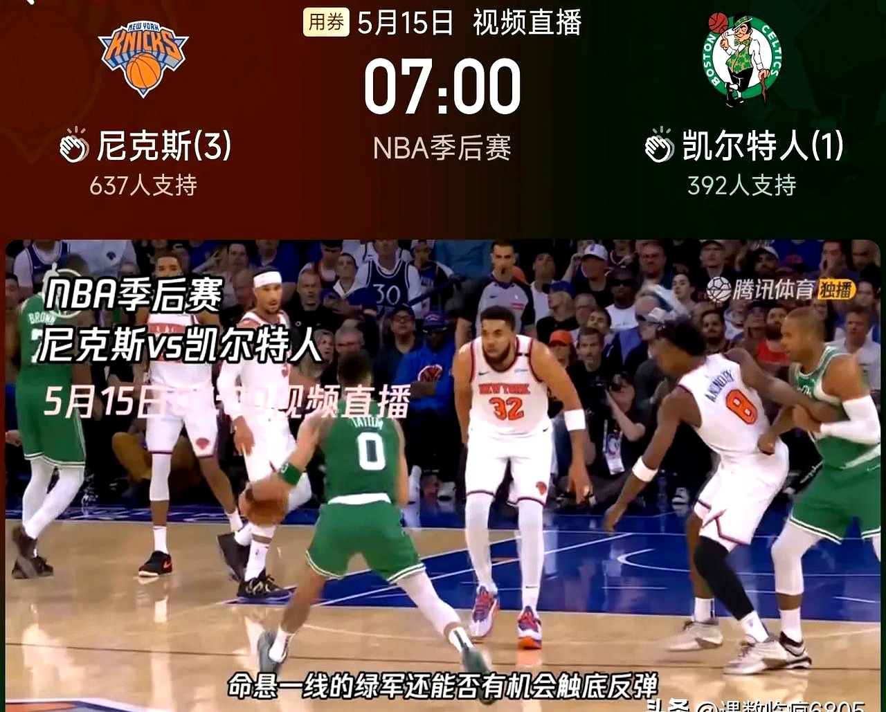 尼克斯主场爆冷击败快船，霍买尔森再现神奇