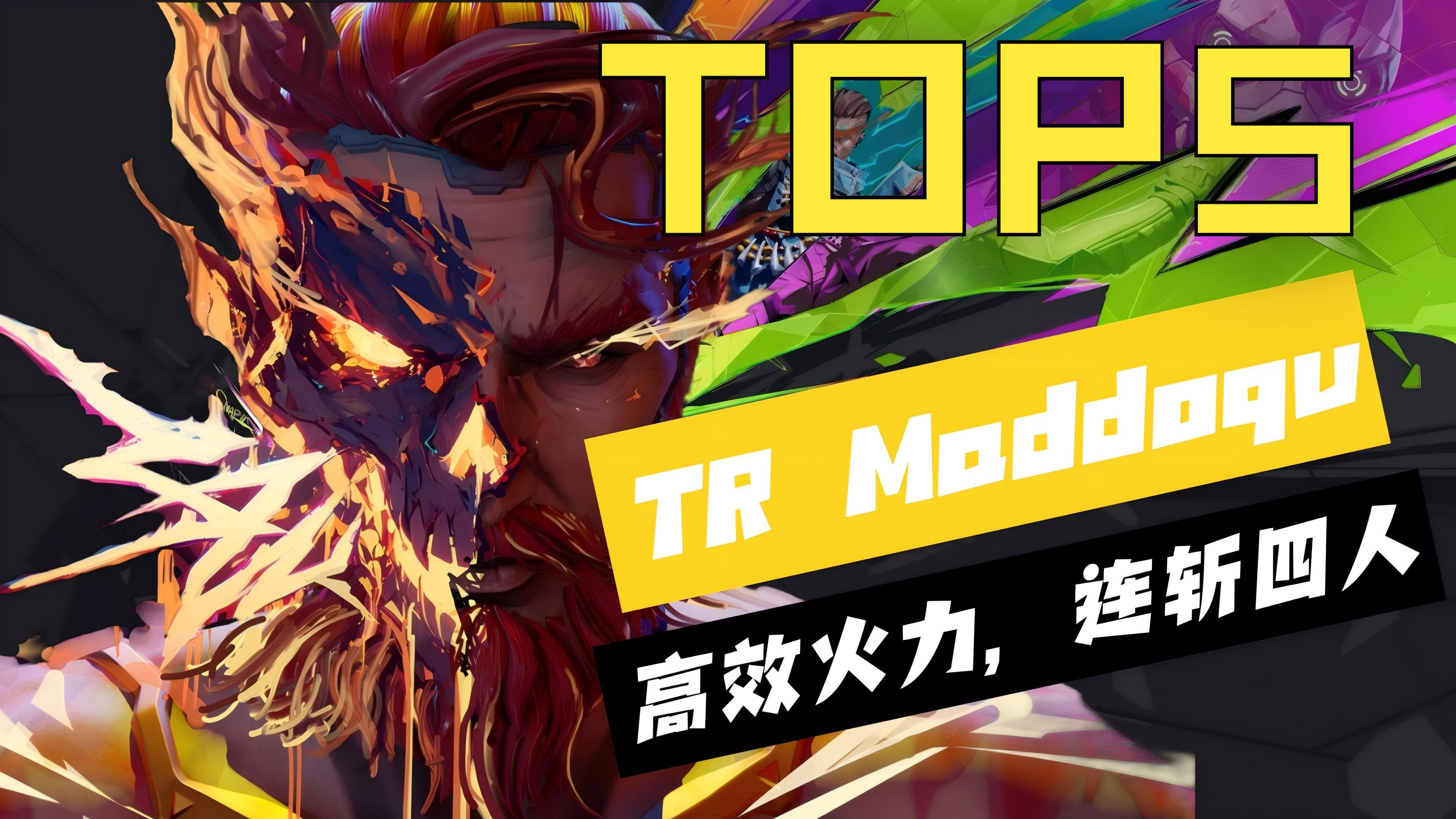 NS鏖战MAD，Lehends团战一打五鏖战多局四强赛，点燃全场激情