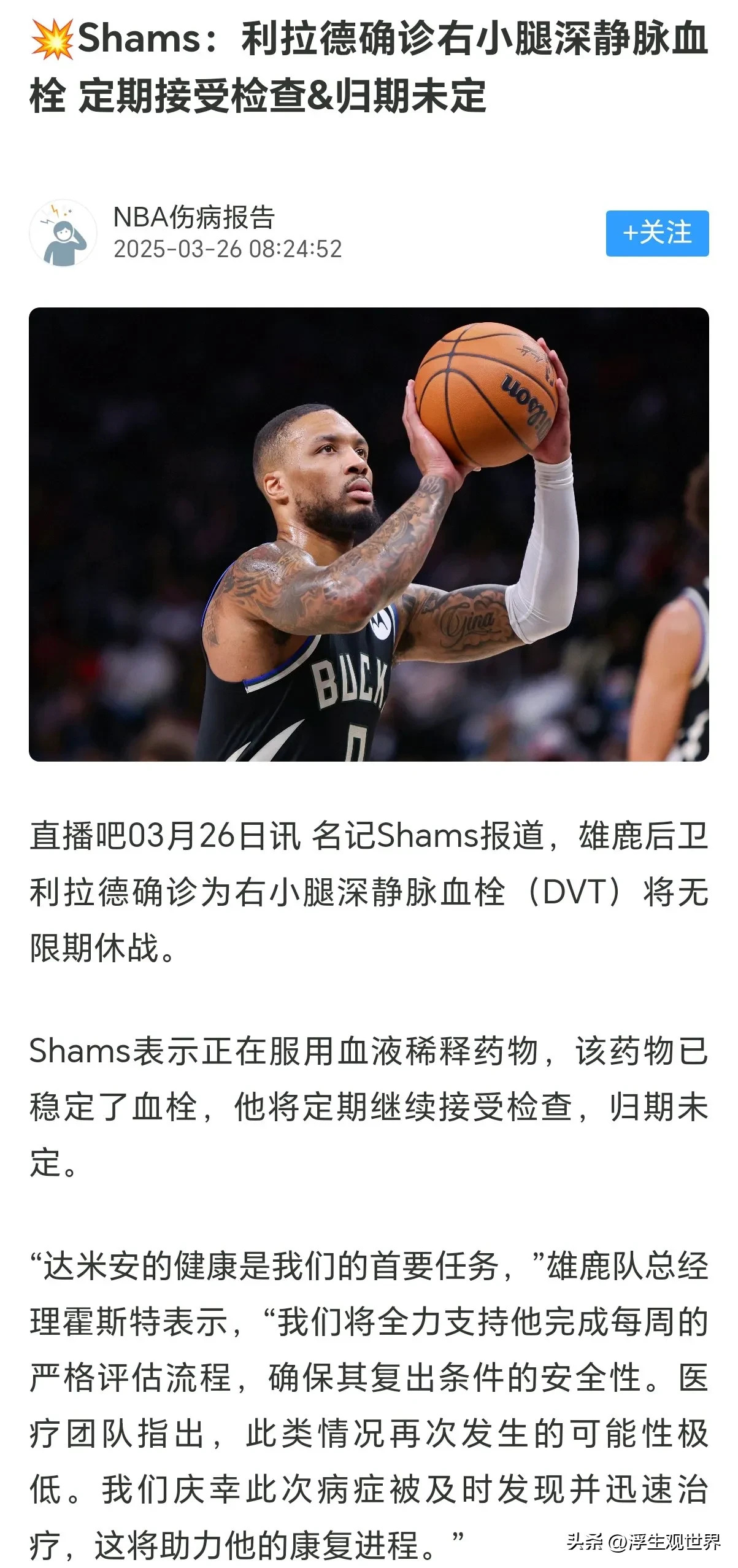 开云体育中国-雄鹿主帅坠马受伤，赛季残局堪忧