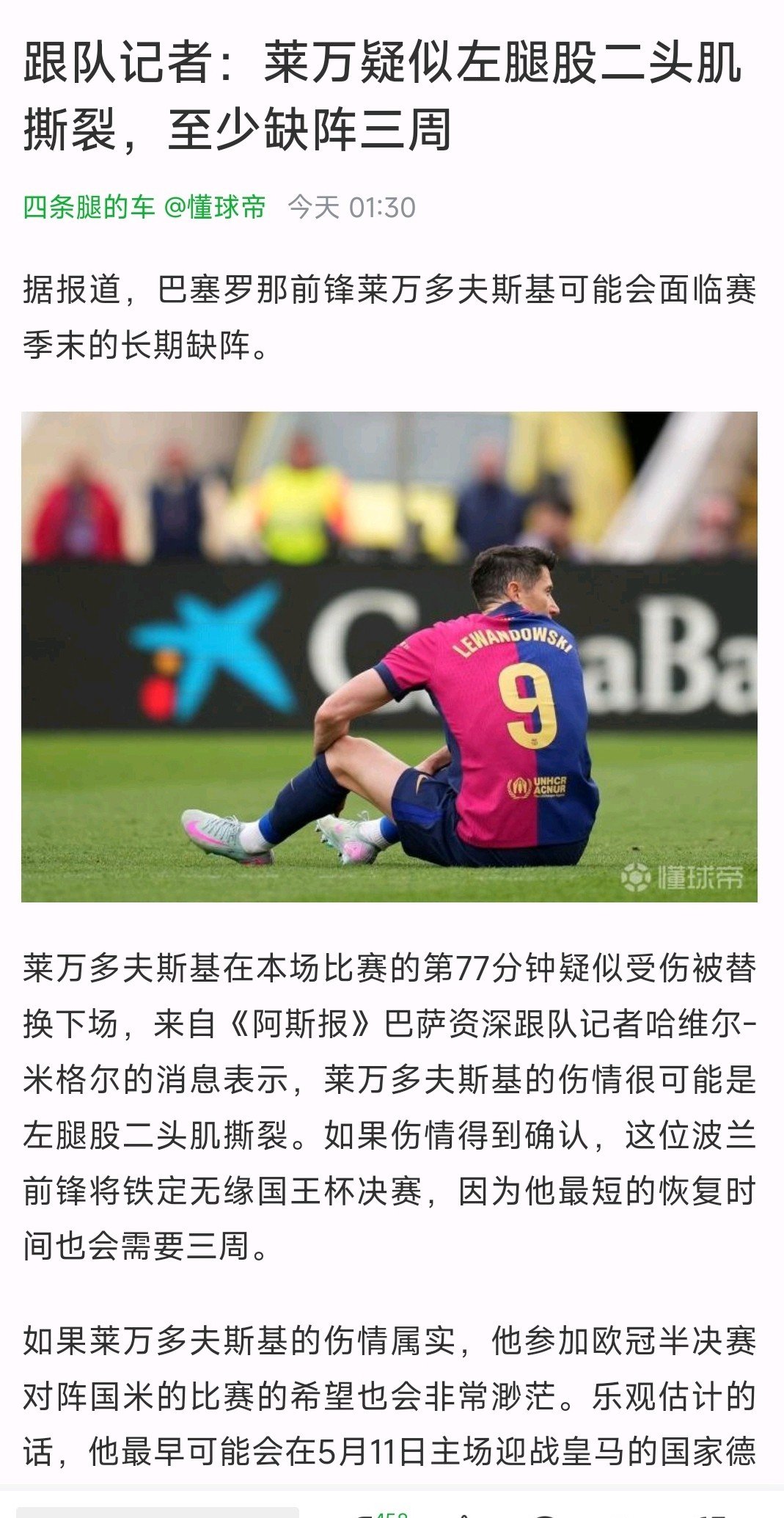 英格兰队遗憾出局，哥伦比亚队受伤