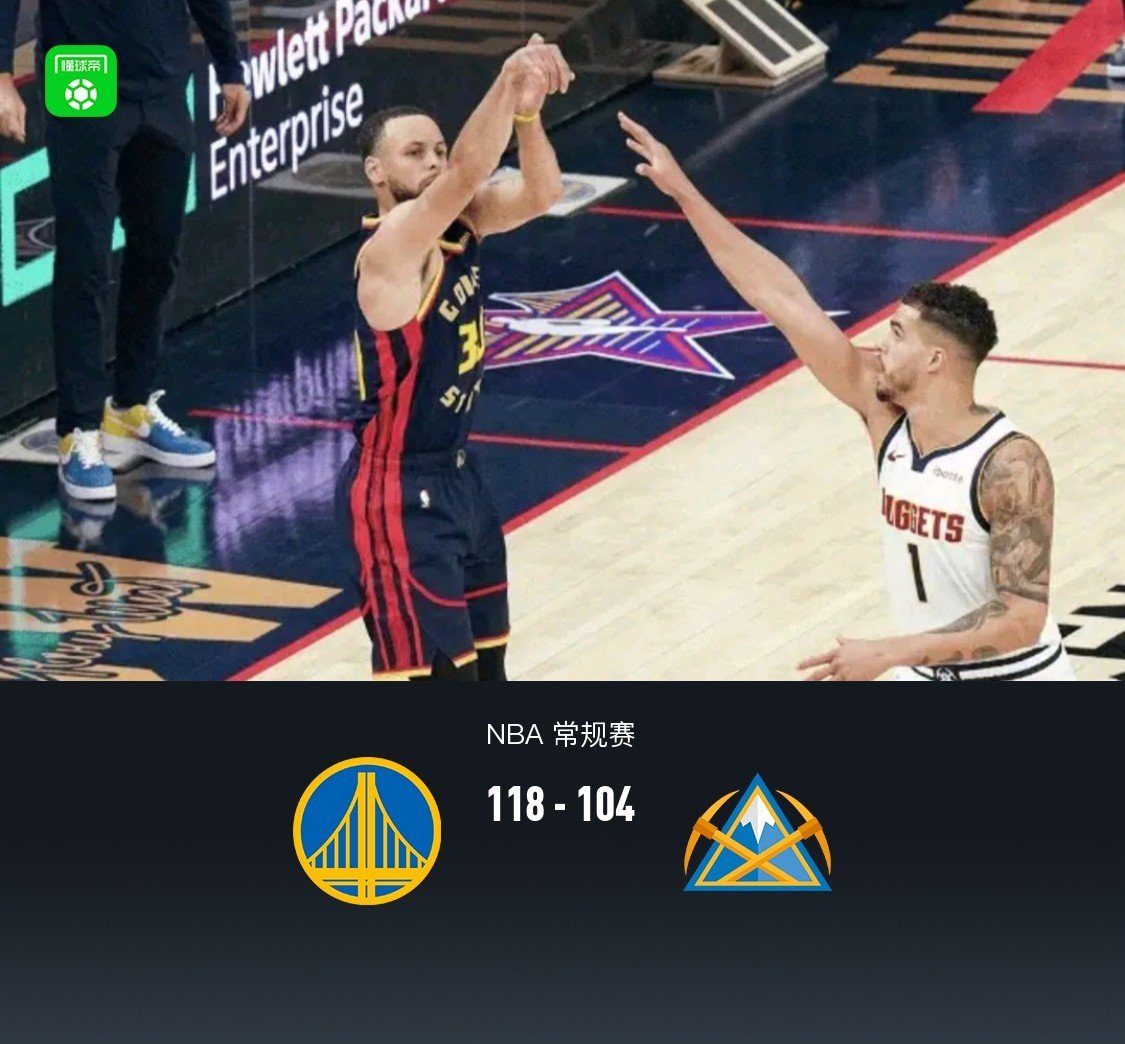 勇士队再次战胜掘金队，实现三连胜